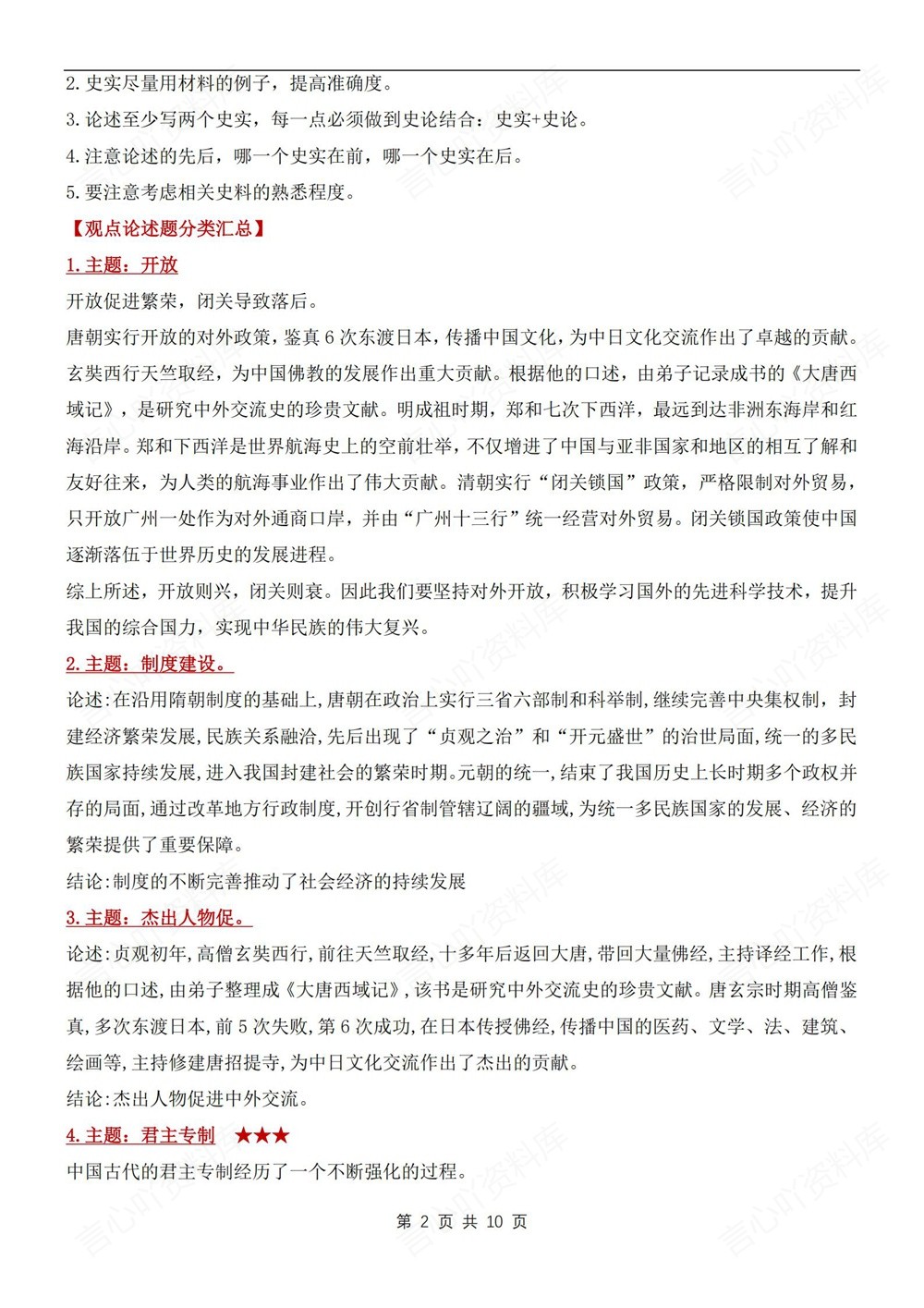 初中历史-七年级下论述题答题技巧方法新教材初一下册插图初中历史2