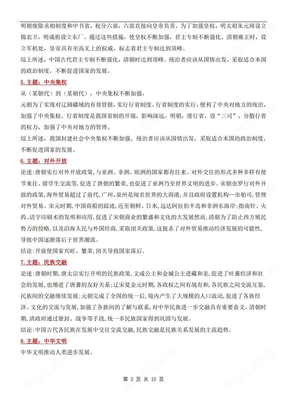 初中历史-七年级下论述题答题技巧方法新教材初一下册插图初中历史3