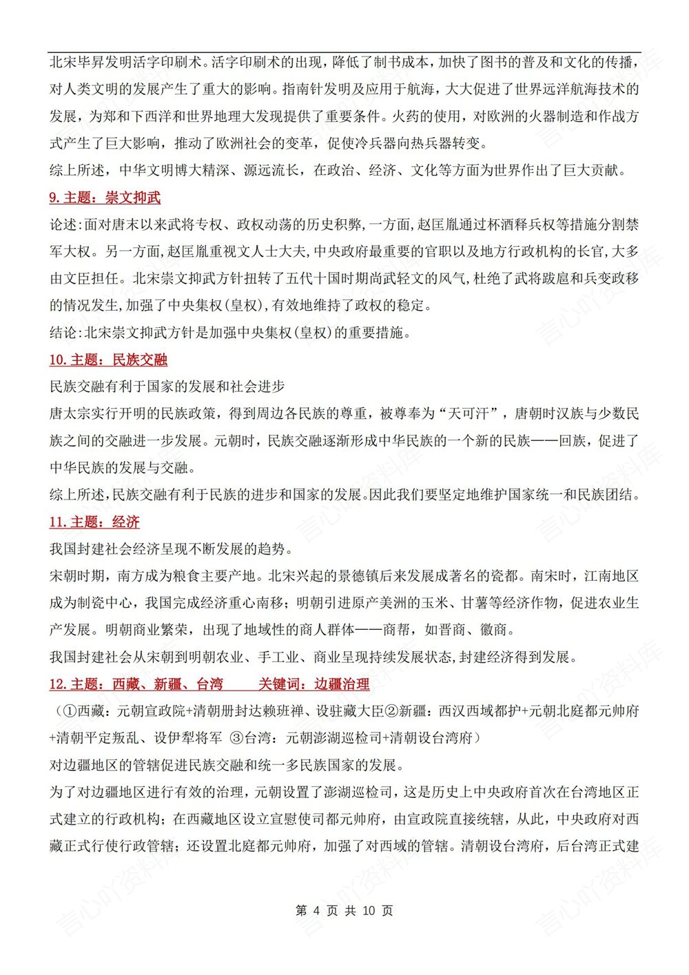 初中历史-七年级下论述题答题技巧方法新教材初一下册插图初中历史4