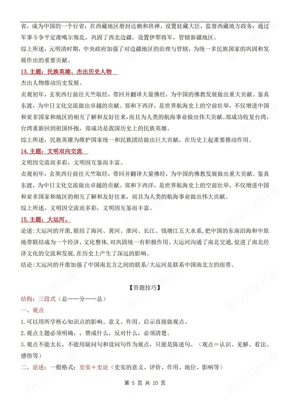 初中历史-七年级下论述题答题技巧方法新教材初一下册插图初中历史5