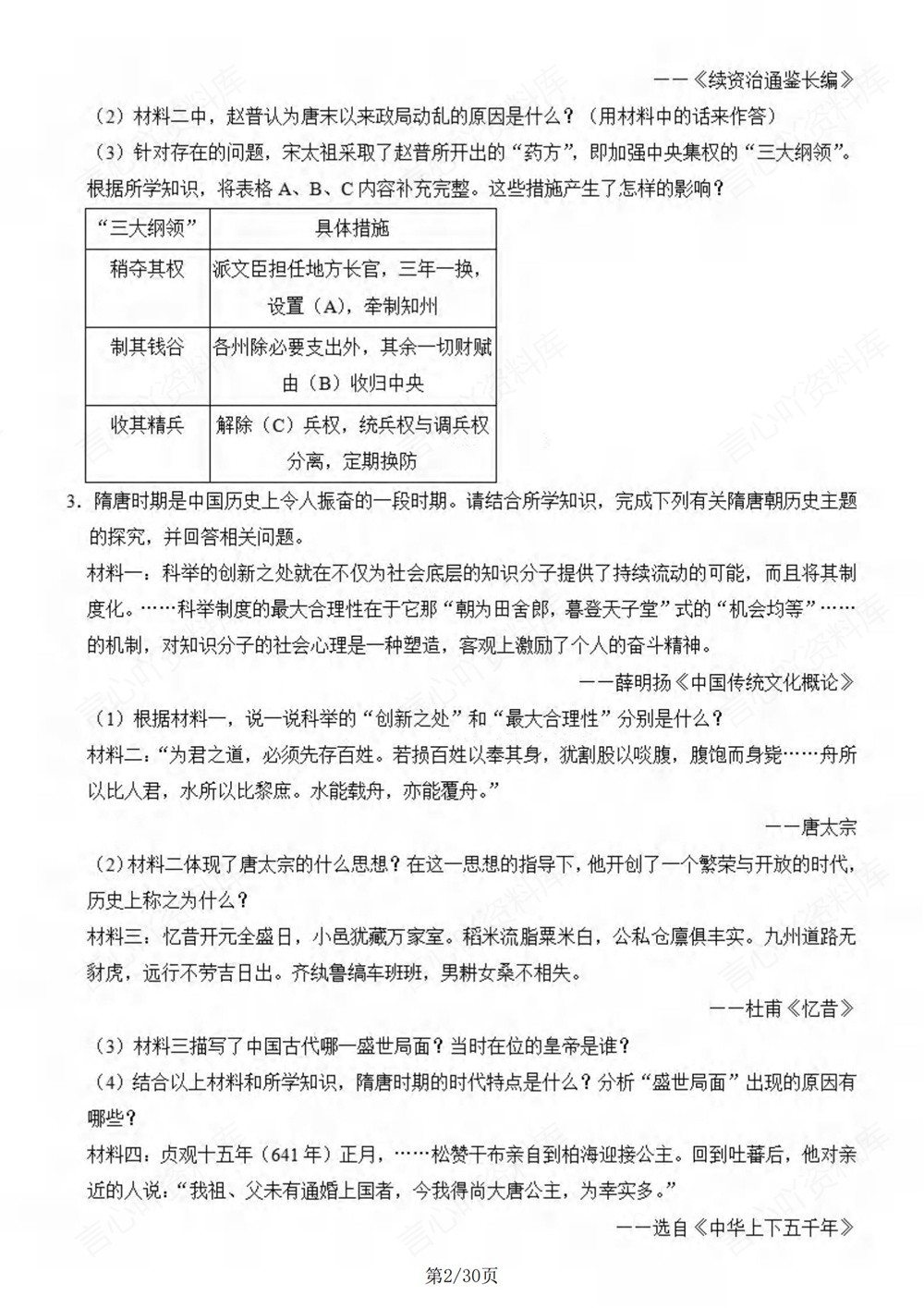 初中历史-七年级下20道压轴材料题汇编新教材初一下册插图初中历史2