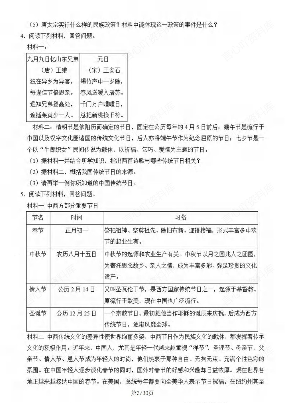 初中历史-七年级下20道压轴材料题汇编新教材初一下册插图初中历史3