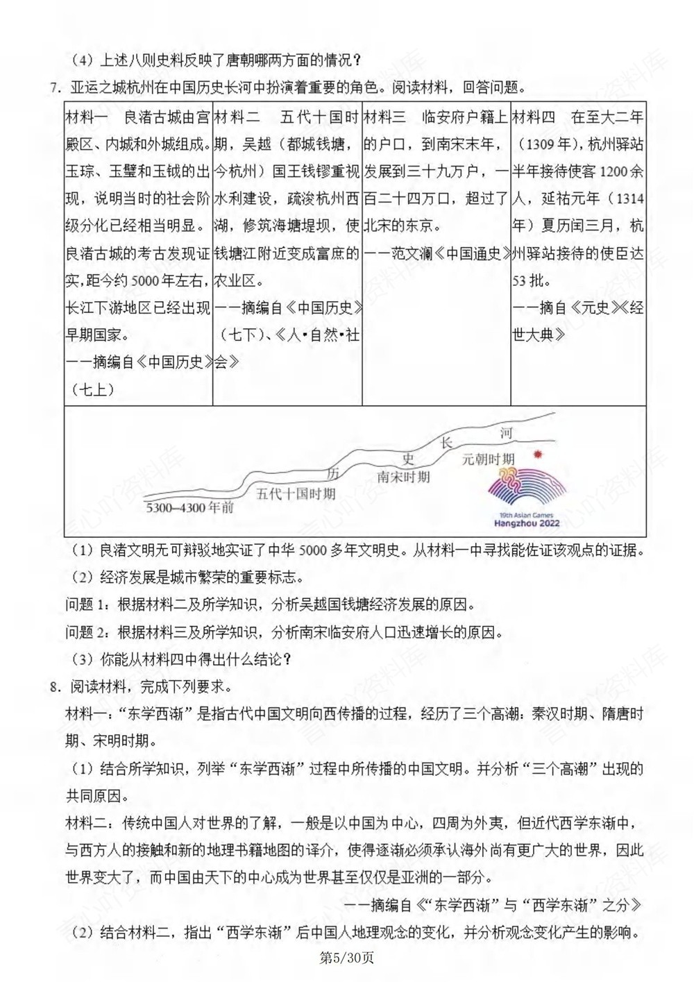 初中历史-七年级下20道压轴材料题汇编新教材初一下册插图初中历史4