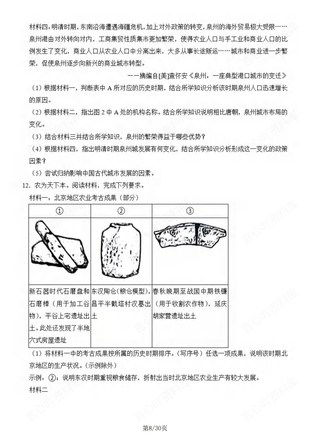 初中历史-七年级下20道压轴材料题汇编新教材初一下册插图初中历史5