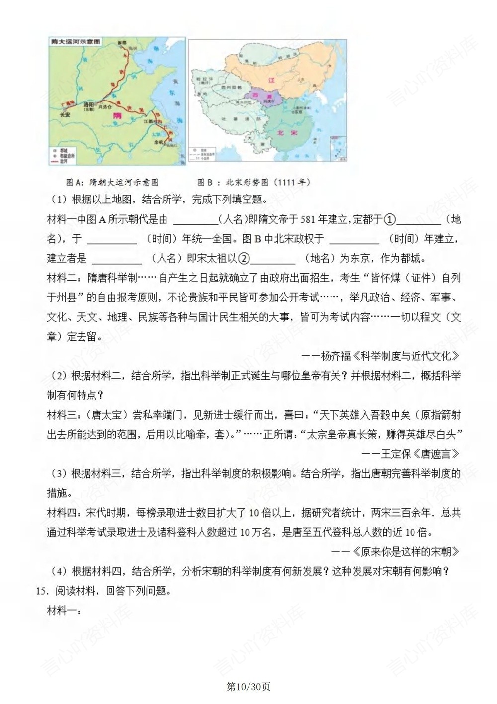 初中历史-七年级下20道压轴材料题汇编新教材初一下册插图初中历史6