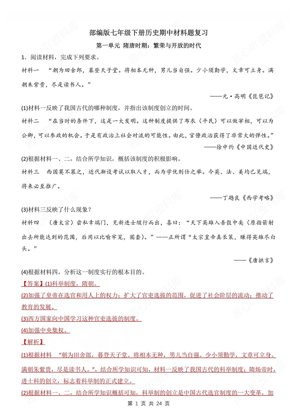 初中历史-七年级下常考材料题知识汇总新教材初一下册插图初中历史1