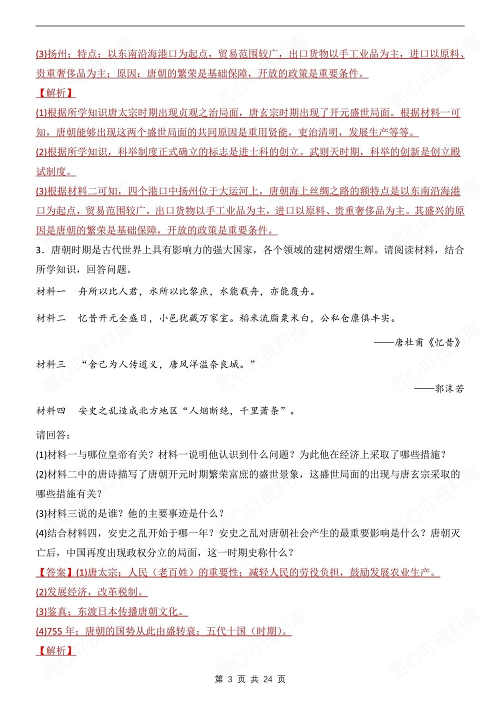 初中历史-七年级下常考材料题知识汇总新教材初一下册插图初中历史3