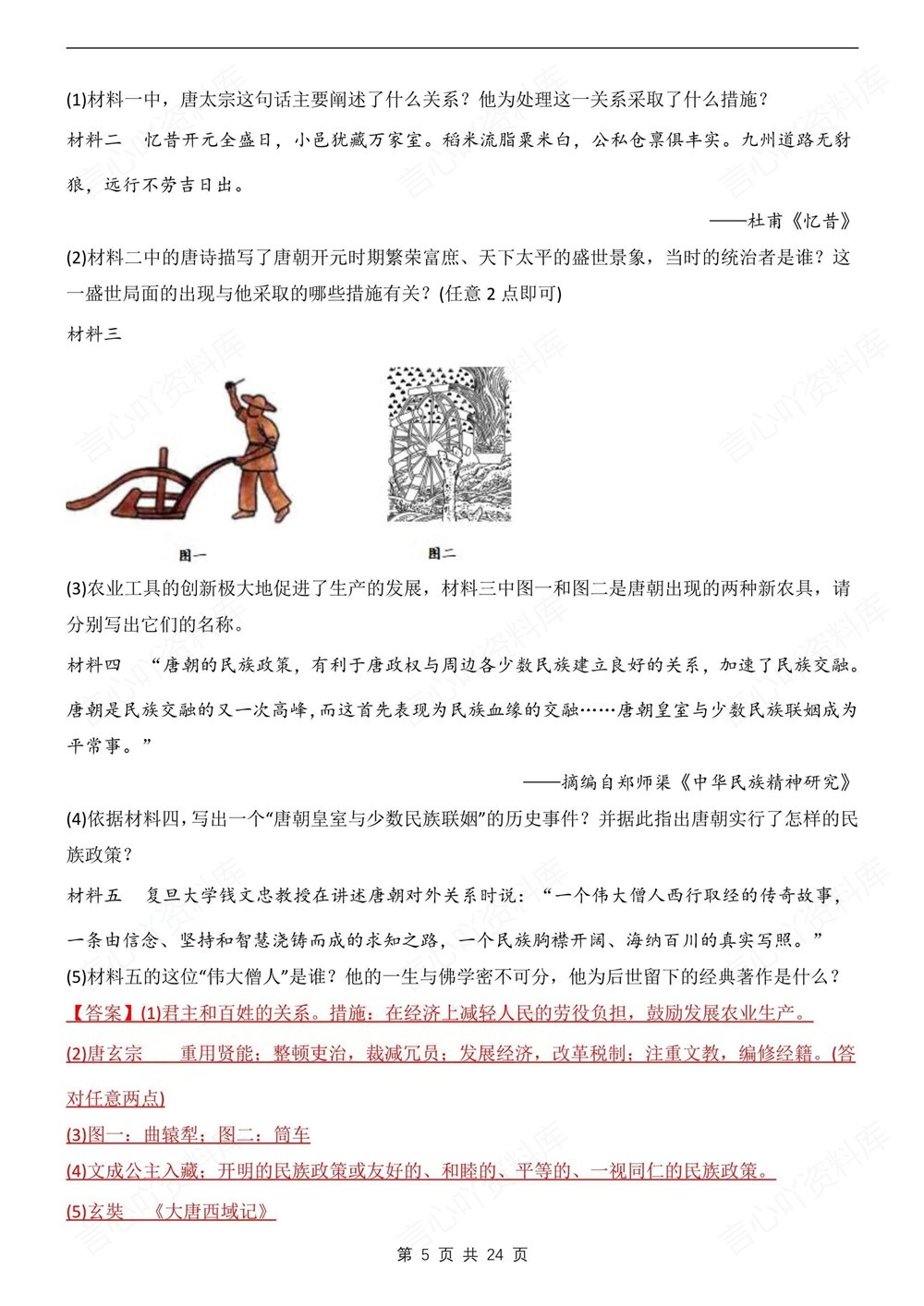 初中历史-七年级下常考材料题知识汇总新教材初一下册插图初中历史4