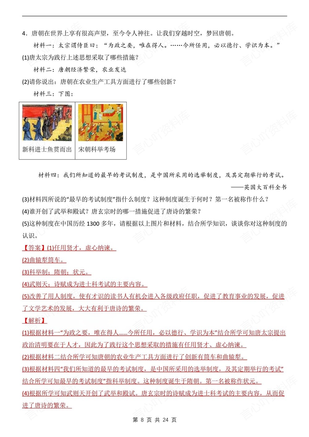 初中历史-七年级下常考材料题知识汇总新教材初一下册插图初中历史5