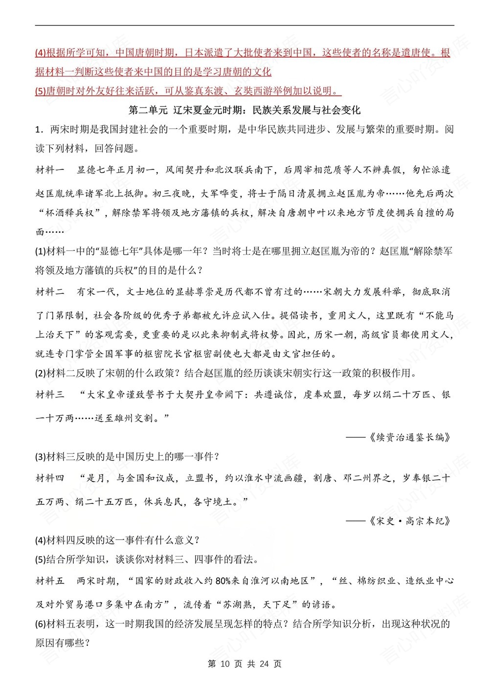 初中历史-七年级下常考材料题知识汇总新教材初一下册插图初中历史6