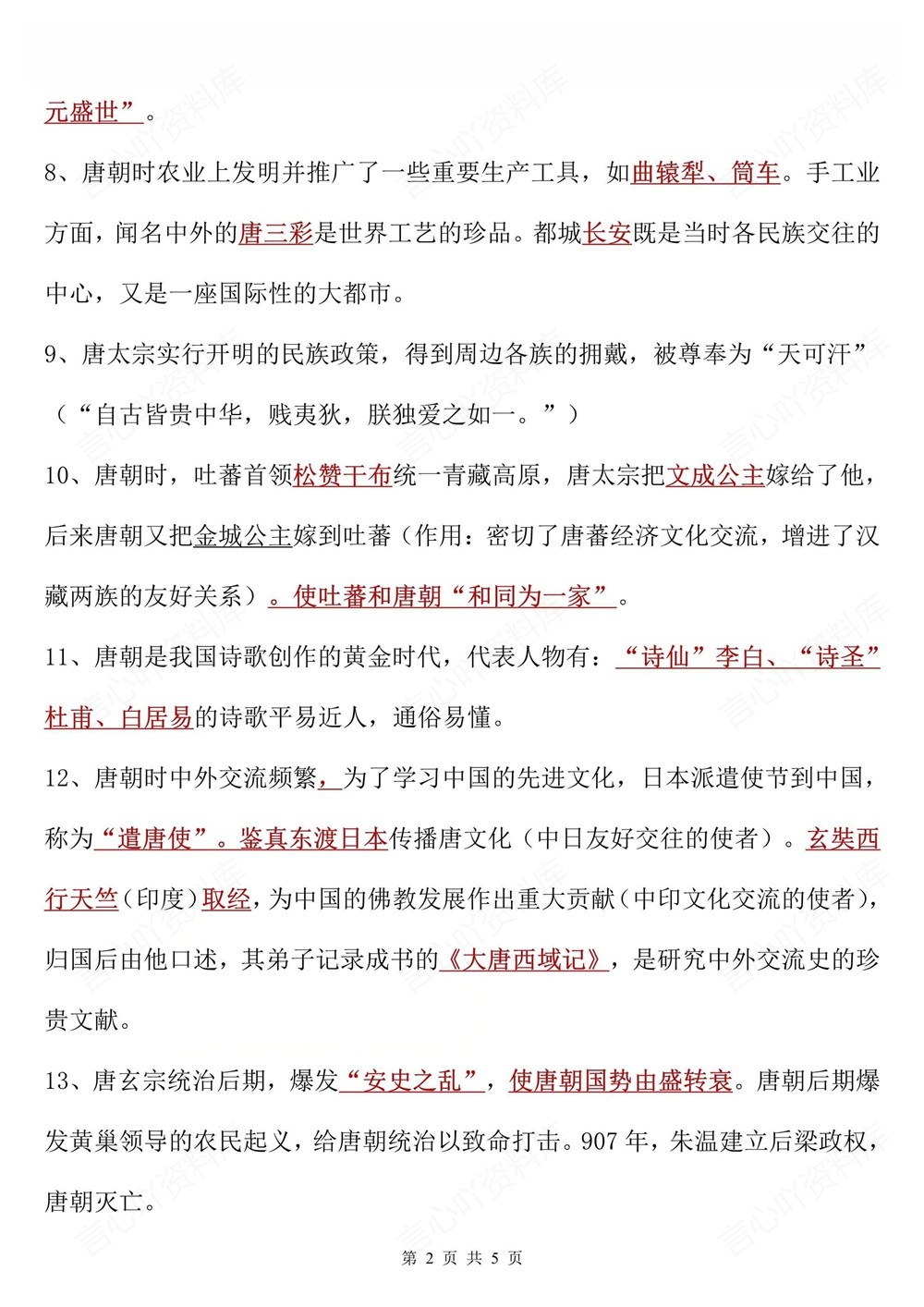 初中历史-七年级下33条知识考点总结新教材初一下册插图初中历史2