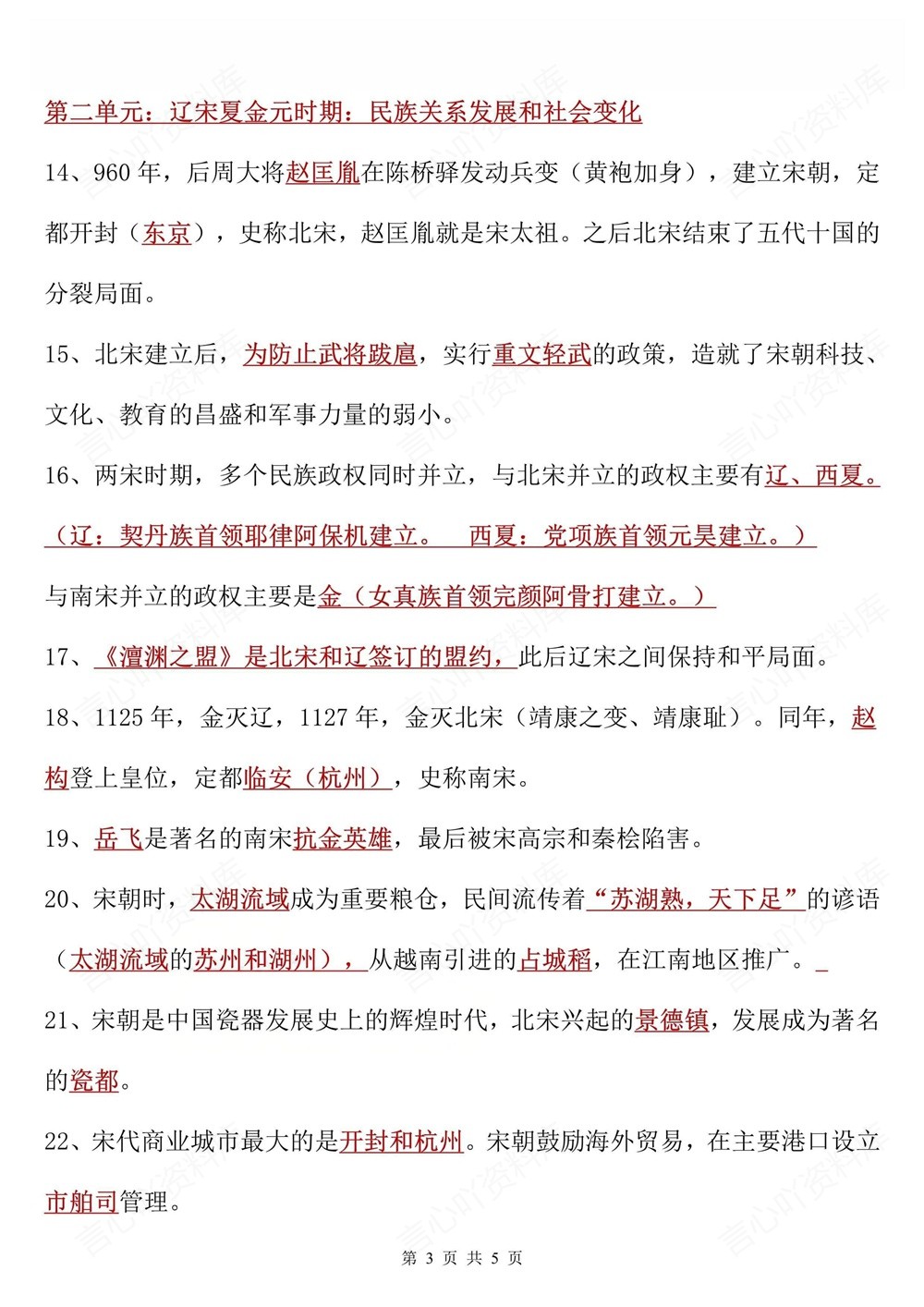 初中历史-七年级下33条知识考点总结新教材初一下册插图初中历史3