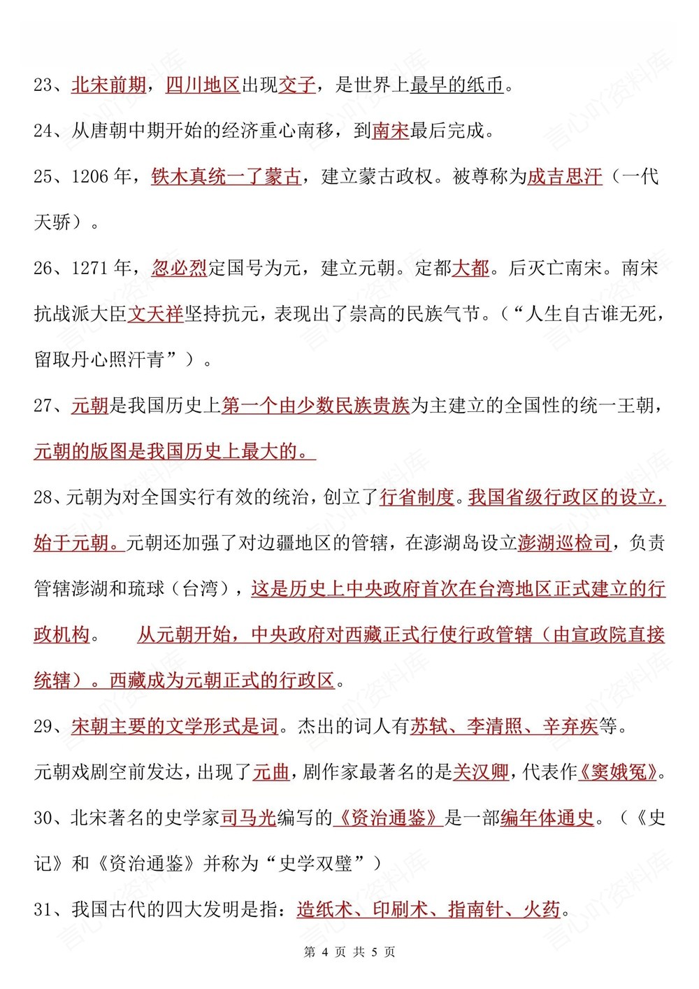 初中历史-七年级下33条知识考点总结新教材初一下册插图初中历史4