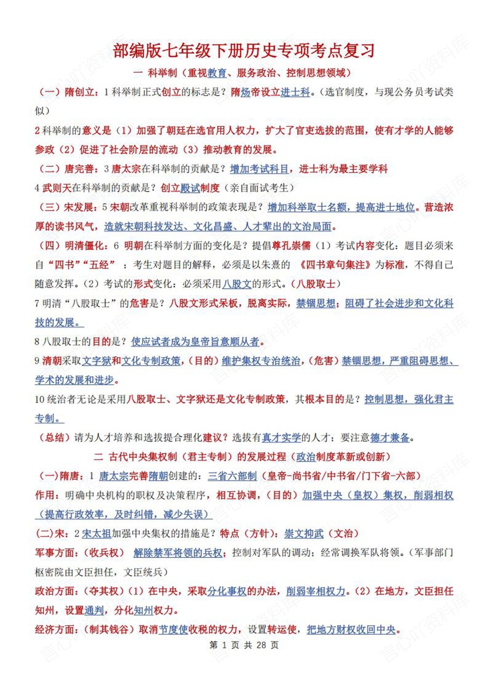 初中历史-七年级下重点考点知识归纳新教材初一下册插图初中历史1