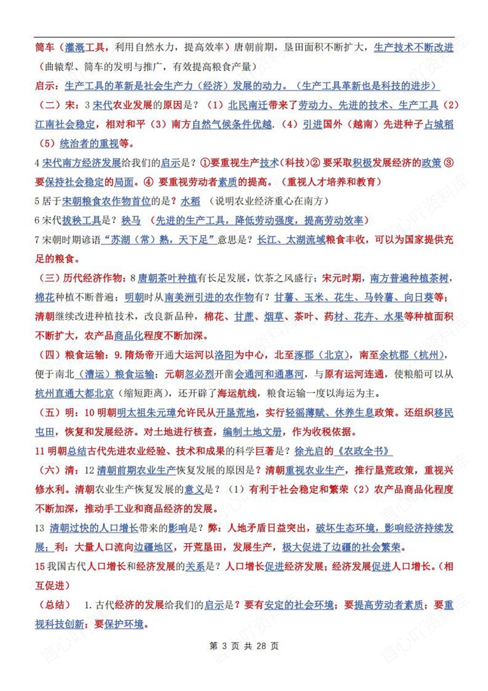 初中历史-七年级下重点考点知识归纳新教材初一下册插图初中历史3