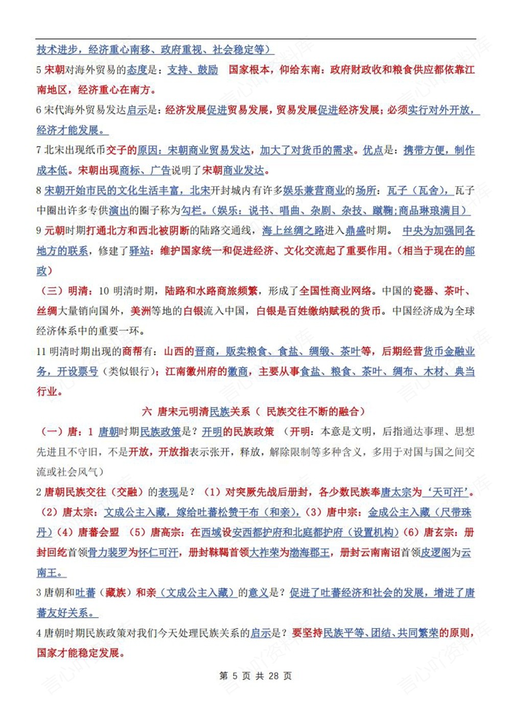 初中历史-七年级下重点考点知识归纳新教材初一下册插图初中历史4