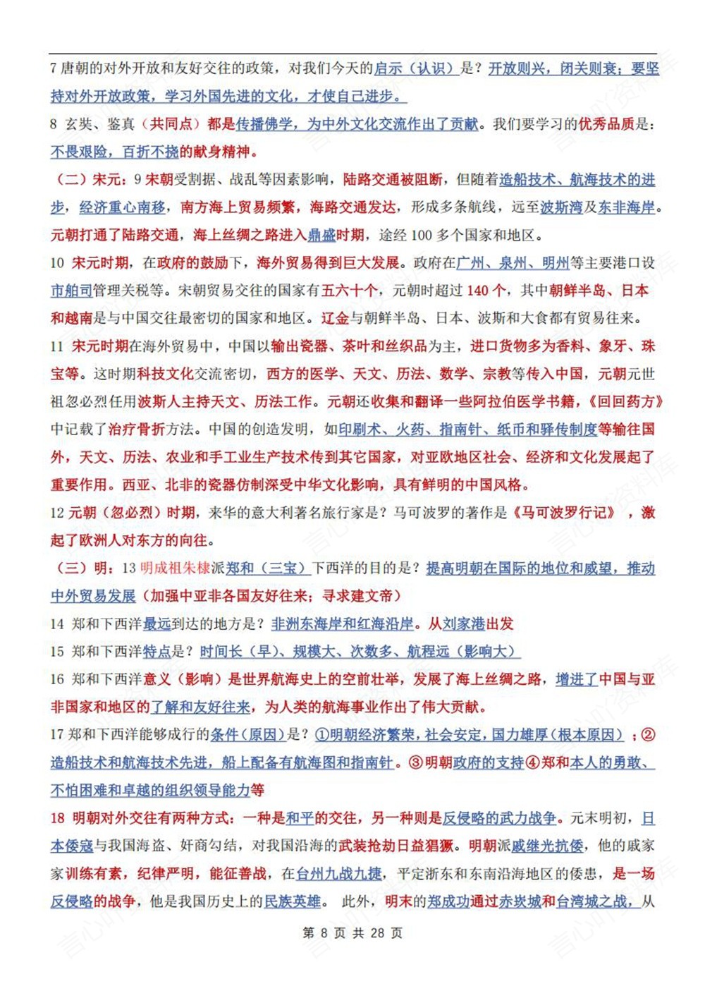 初中历史-七年级下重点考点知识归纳新教材初一下册插图初中历史5