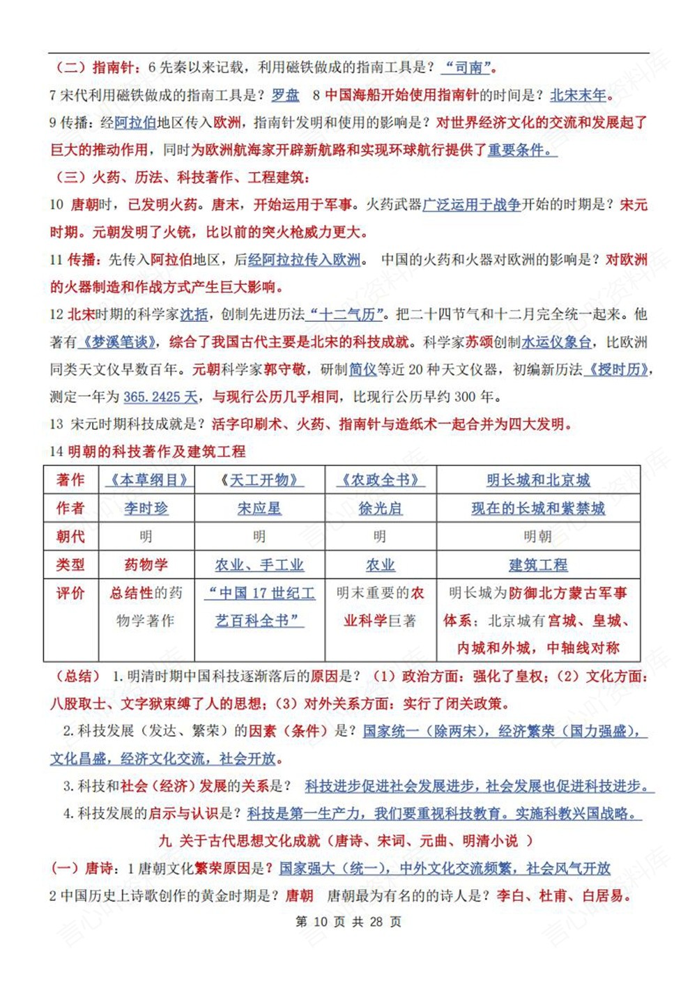 初中历史-七年级下重点考点知识归纳新教材初一下册插图初中历史6