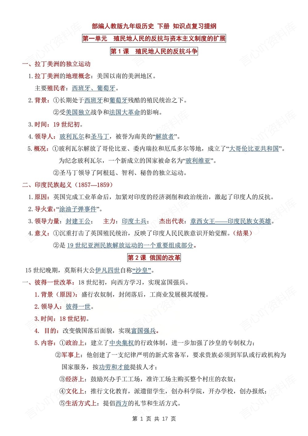 初中历史-九年级下重点知识复习提纲新版初三下册插图初中历史1