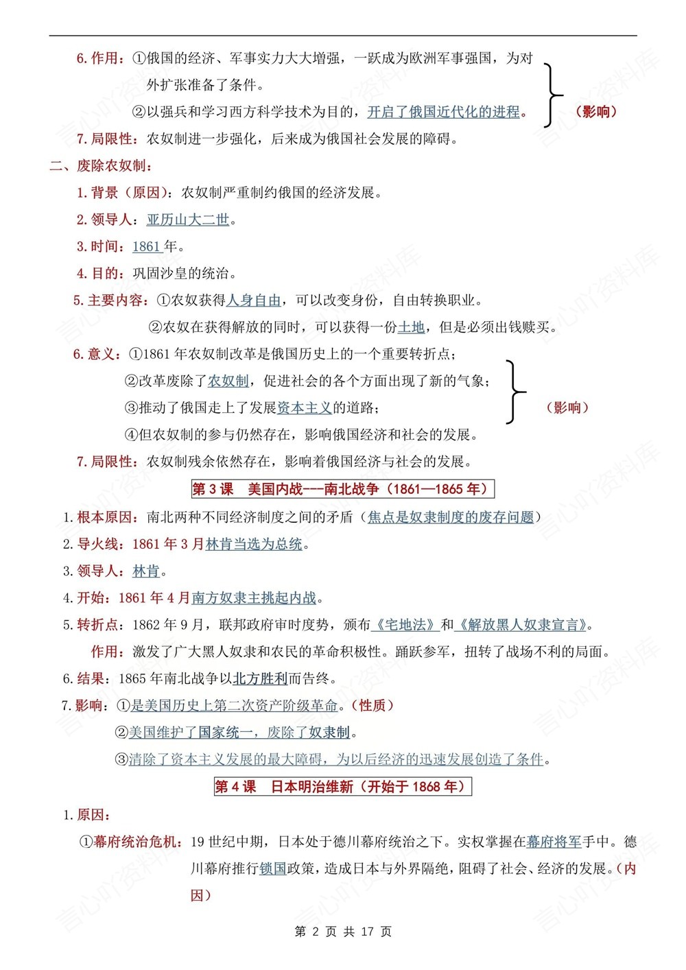 初中历史-九年级下重点知识复习提纲新版初三下册插图初中历史2