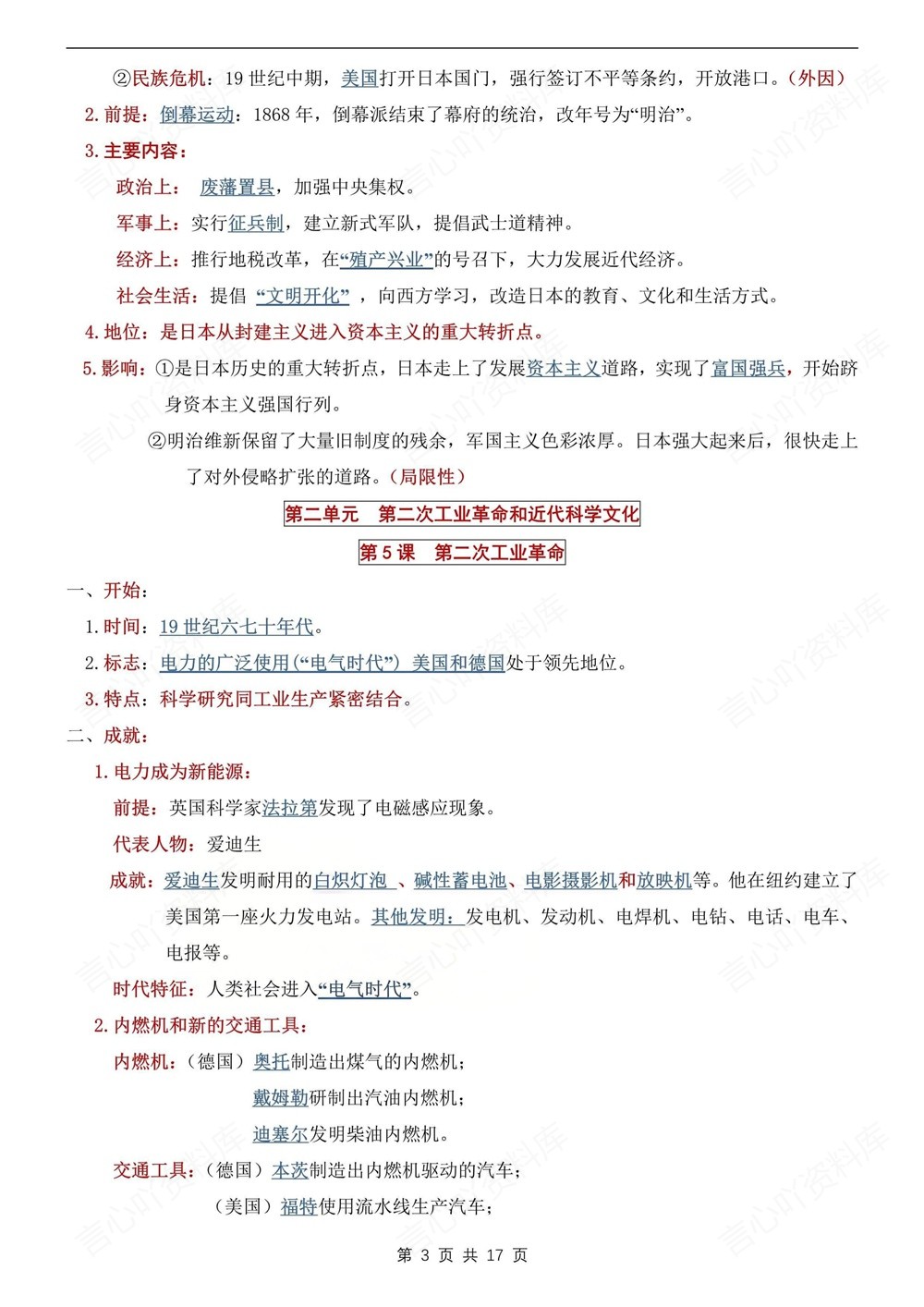 初中历史-九年级下重点知识复习提纲新版初三下册插图初中历史3