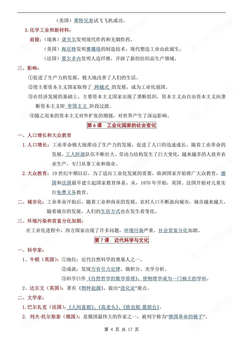 初中历史-九年级下重点知识复习提纲新版初三下册插图初中历史4