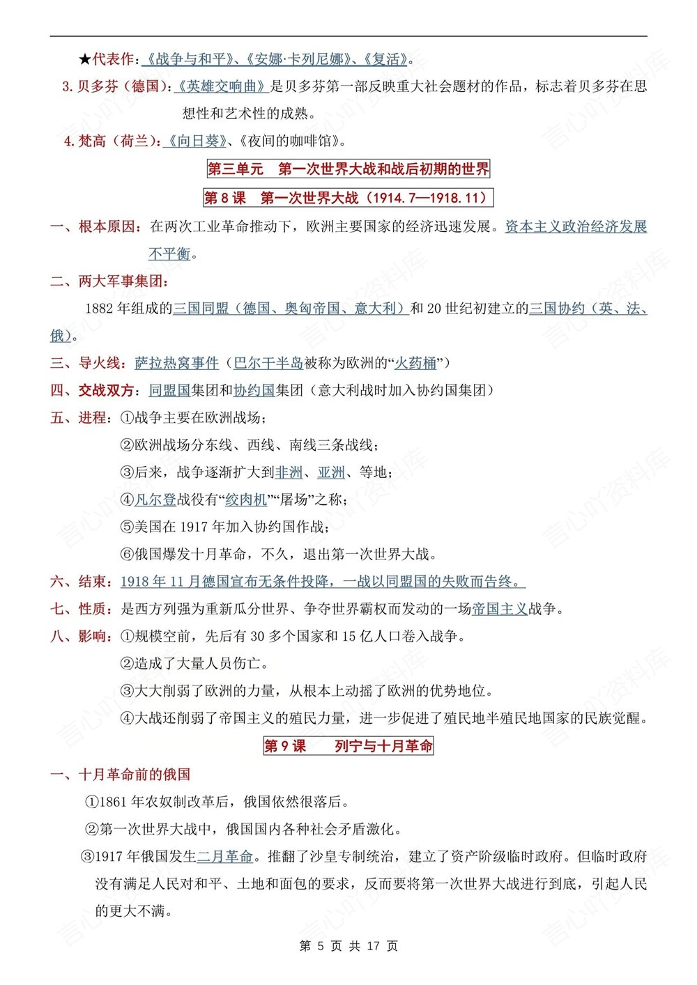 初中历史-九年级下重点知识复习提纲新版初三下册插图初中历史5