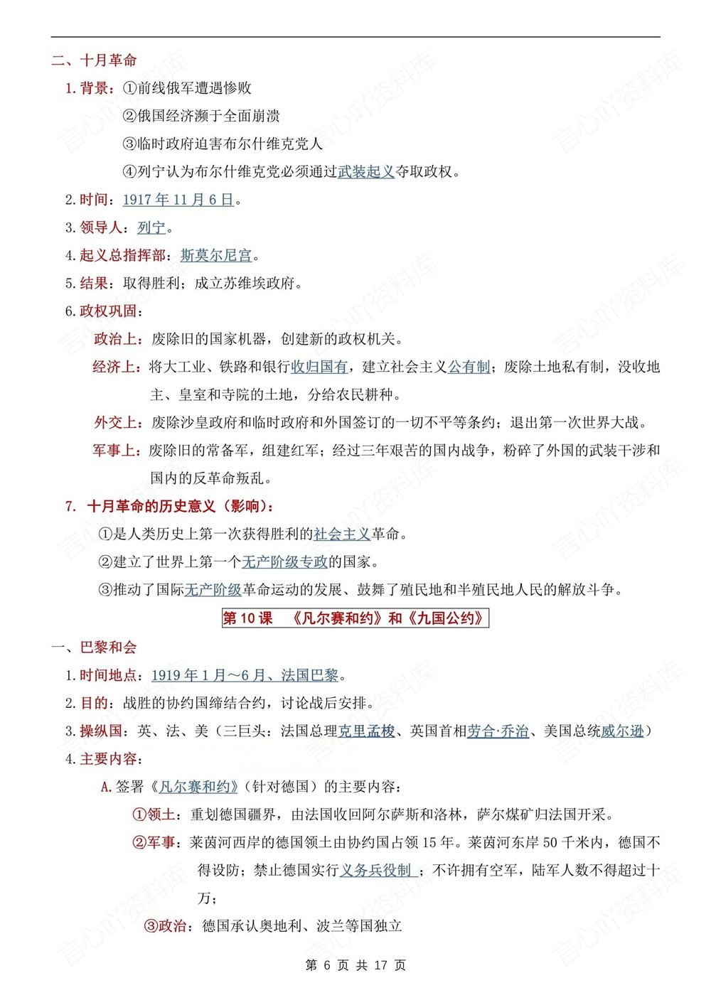 初中历史-九年级下重点知识复习提纲新版初三下册插图初中历史6