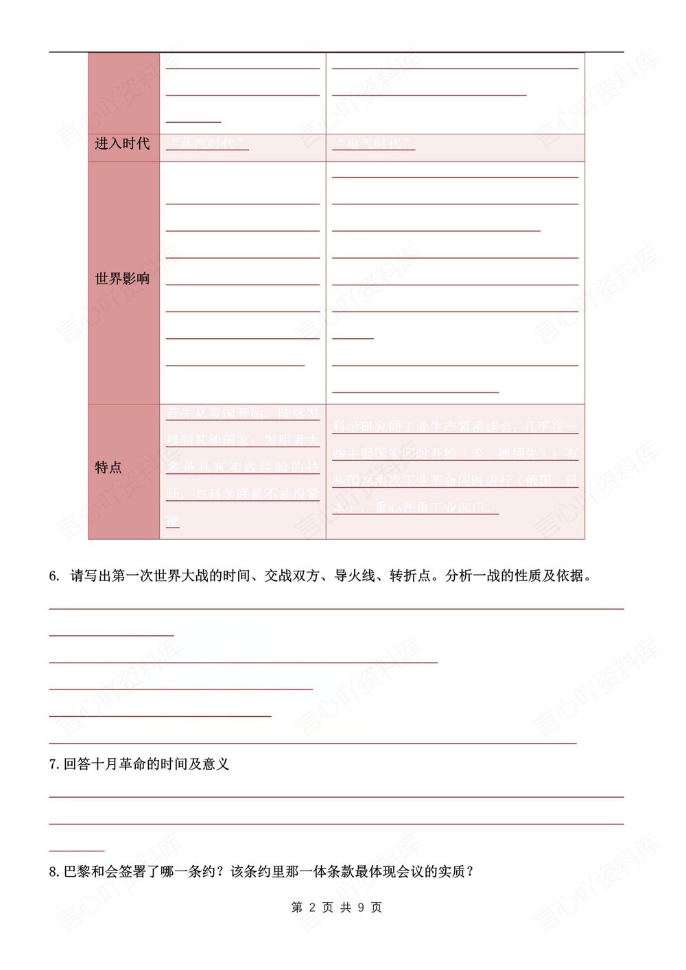 初中历史-九年级下17个常考问题归纳新版初三下册插图初中历史2