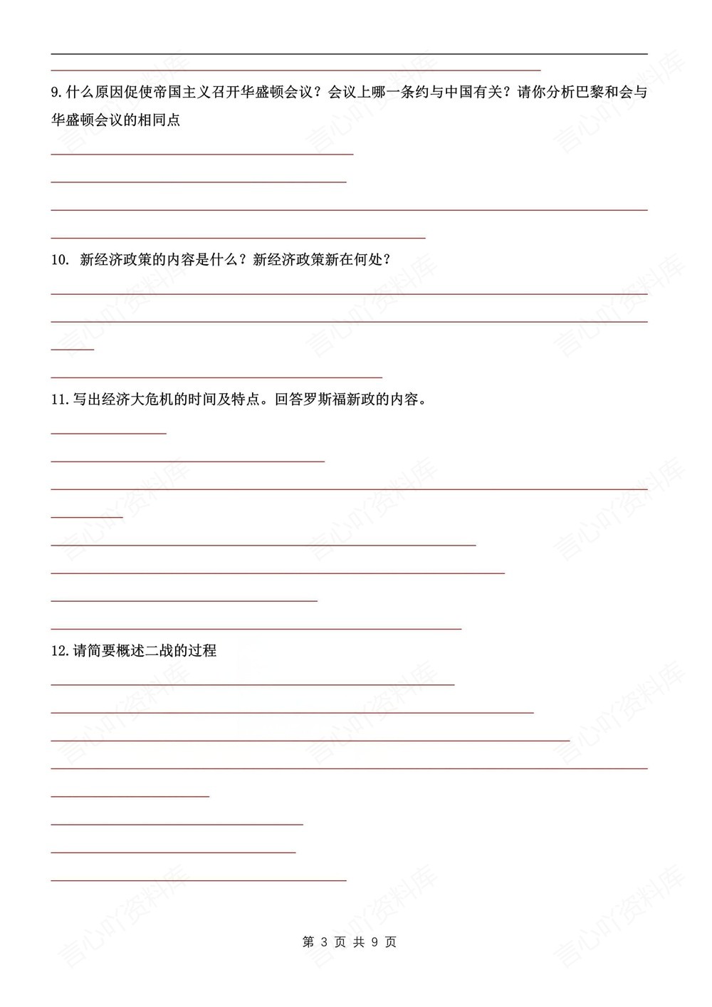 初中历史-九年级下17个常考问题归纳新版初三下册插图初中历史3