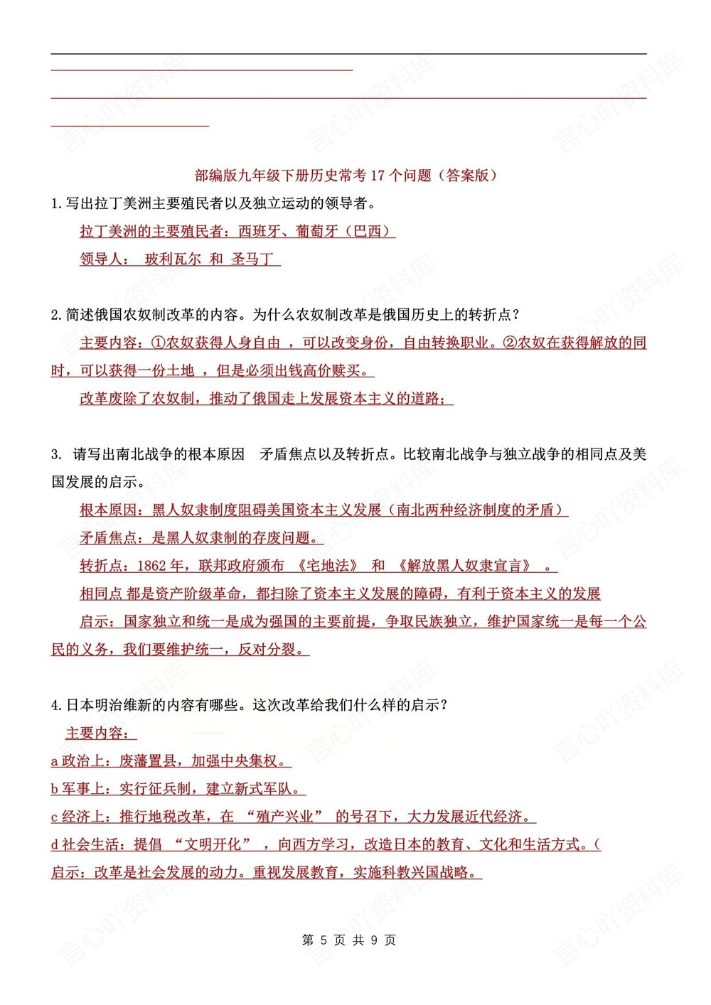 初中历史-九年级下17个常考问题归纳新版初三下册插图初中历史5