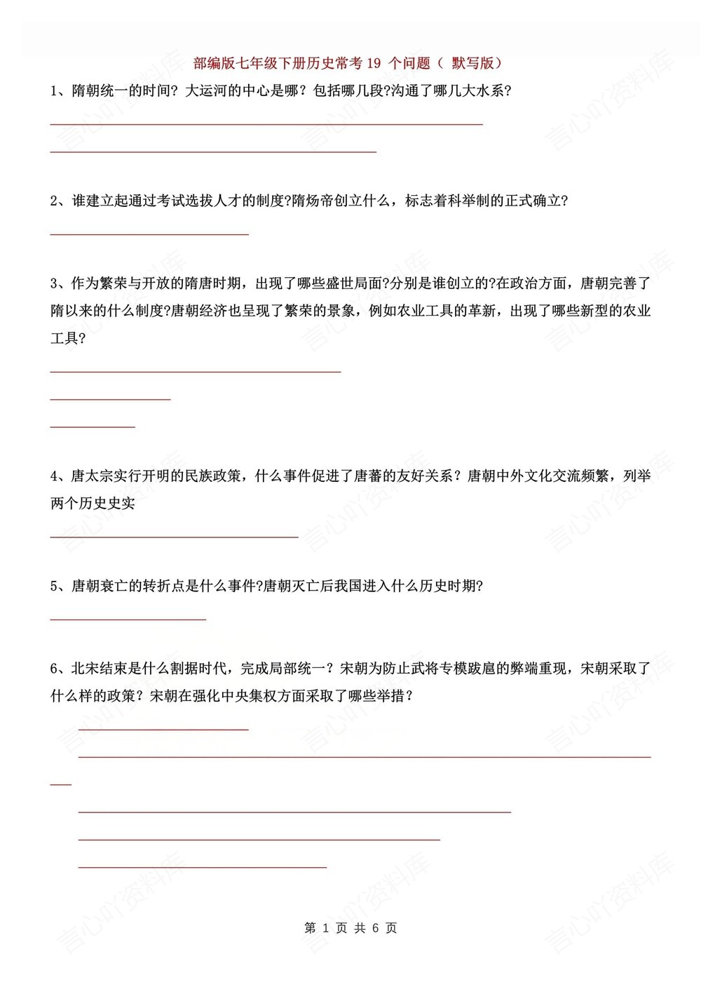 初中历史-七年级下19个常考问题汇总新教材初一下册插图初中历史1