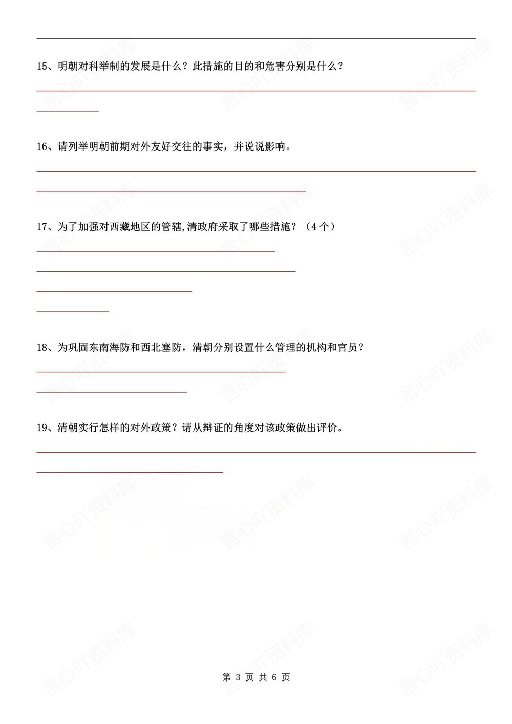 初中历史-七年级下19个常考问题汇总新教材初一下册插图初中历史3