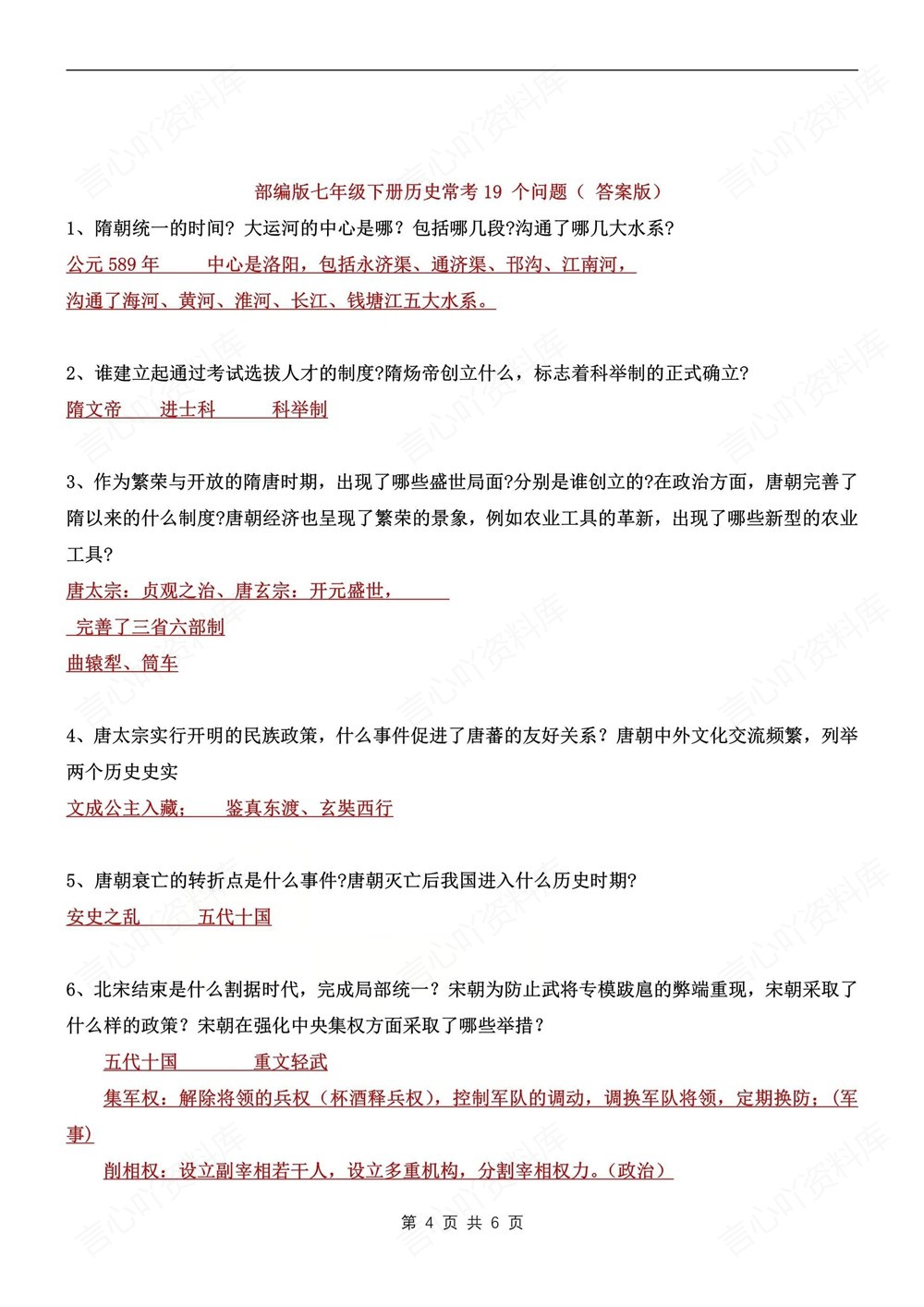 初中历史-七年级下19个常考问题汇总新教材初一下册插图初中历史4