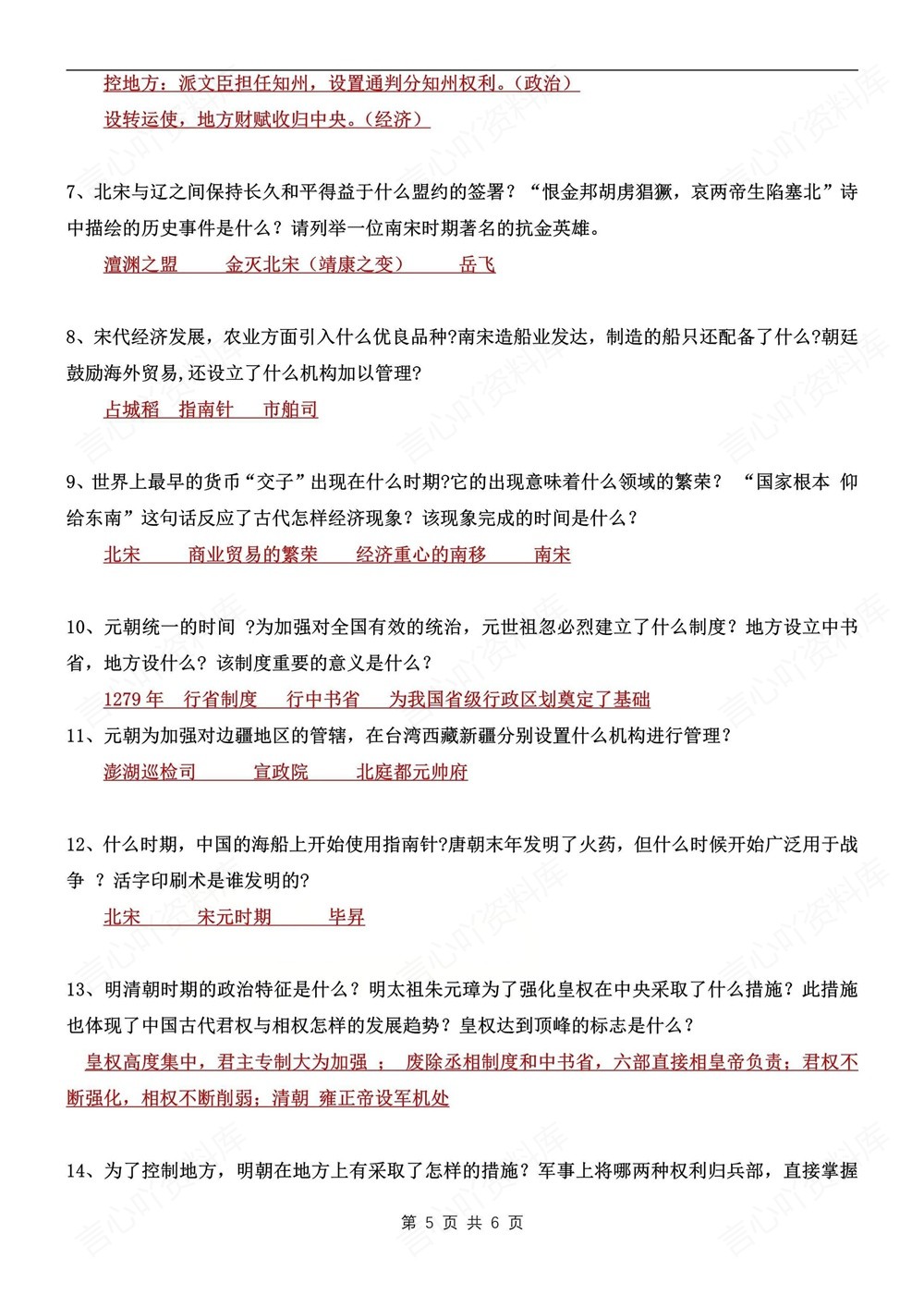 初中历史-七年级下19个常考问题汇总新教材初一下册插图初中历史5