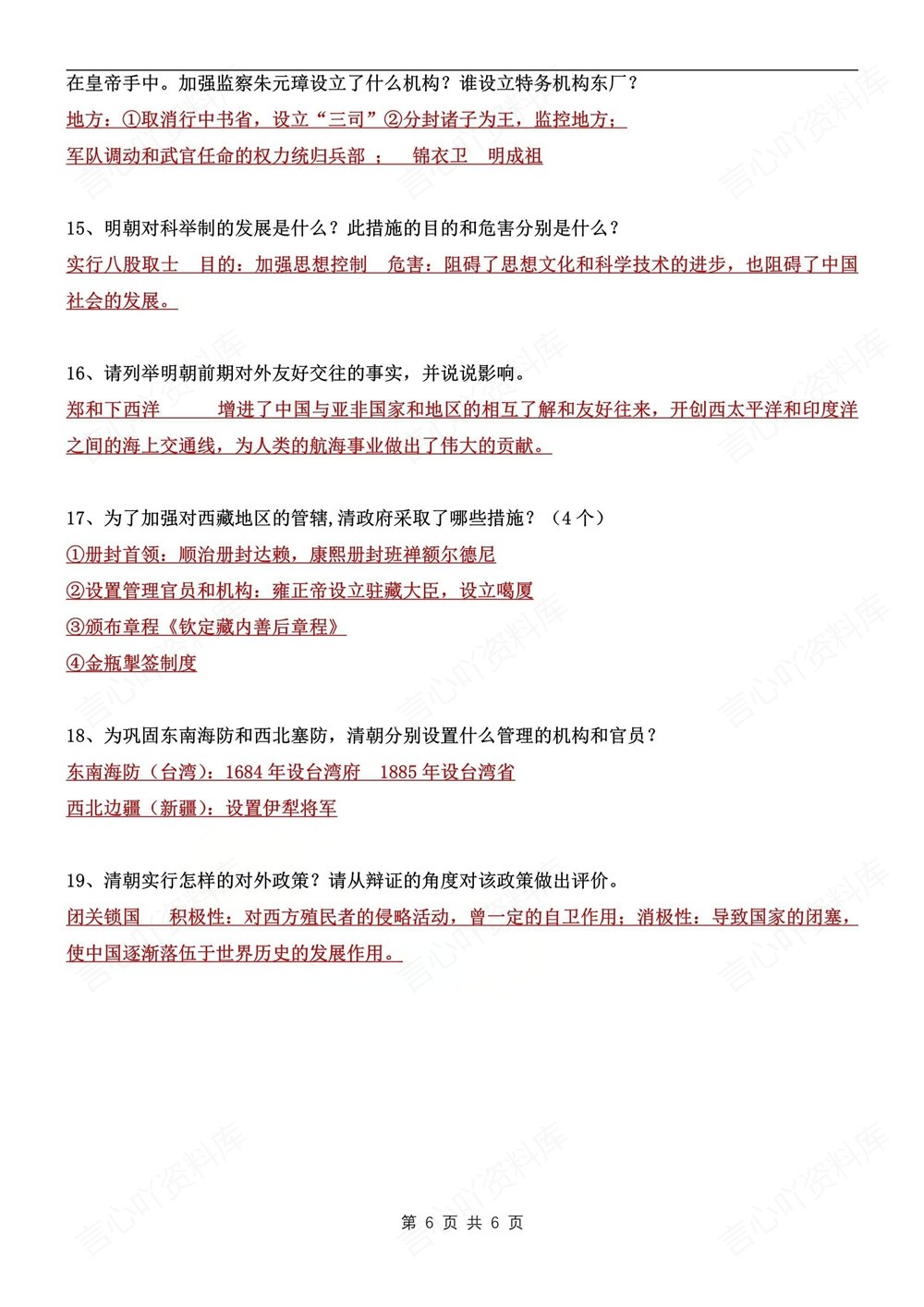 初中历史-七年级下19个常考问题汇总新教材初一下册插图初中历史6