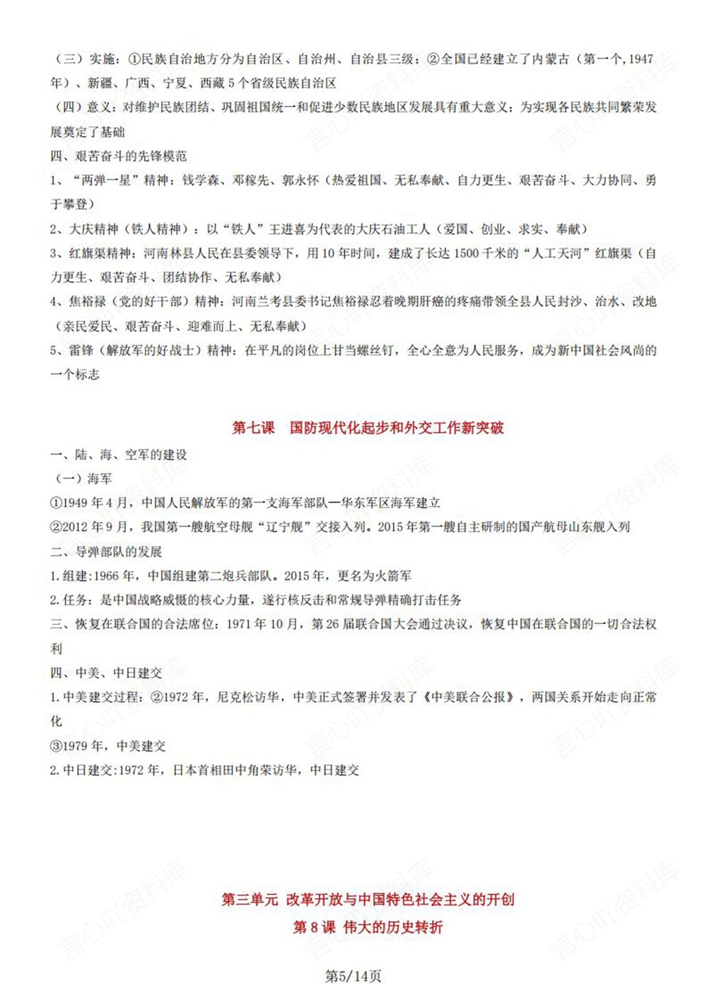 初中历史-八年级下单元重点知识归纳新版初二下册插图初中历史4