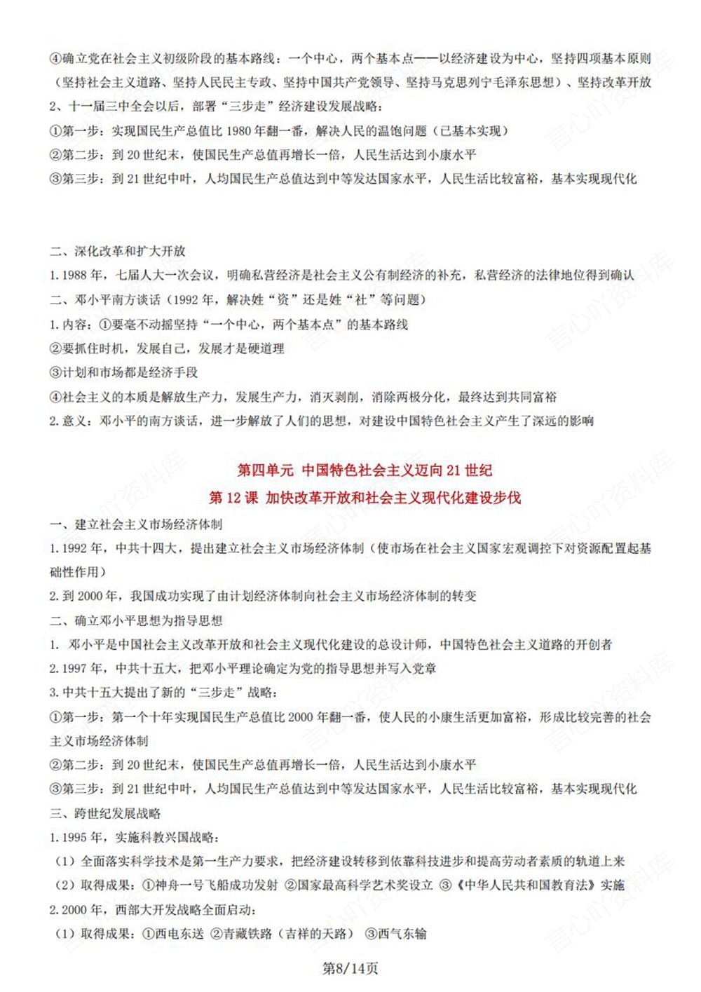 初中历史-八年级下单元重点知识归纳新版初二下册插图初中历史5