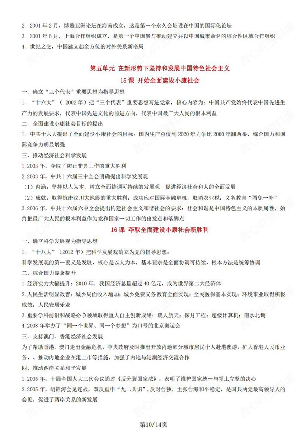 初中历史-八年级下单元重点知识归纳新版初二下册插图初中历史6