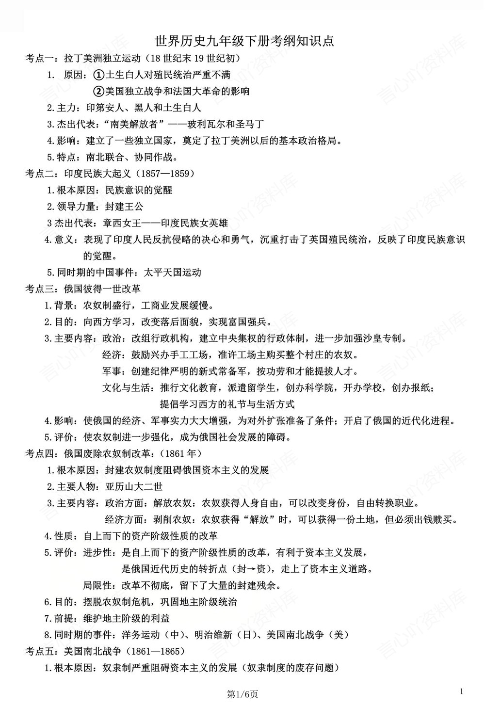 初中历史-九年级下重点考纲知识梳理新版初三下册插图初中历史1