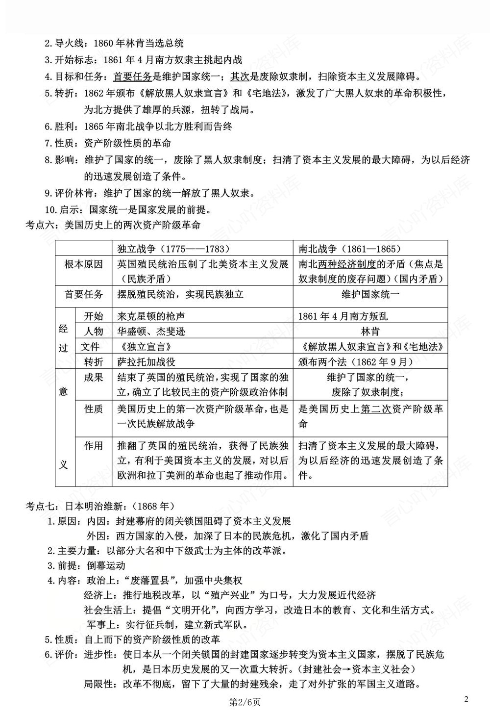 初中历史-九年级下重点考纲知识梳理新版初三下册插图初中历史2