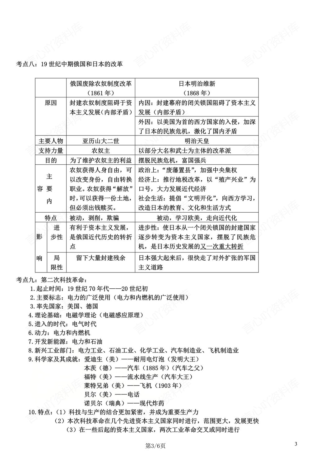初中历史-九年级下重点考纲知识梳理新版初三下册插图初中历史3