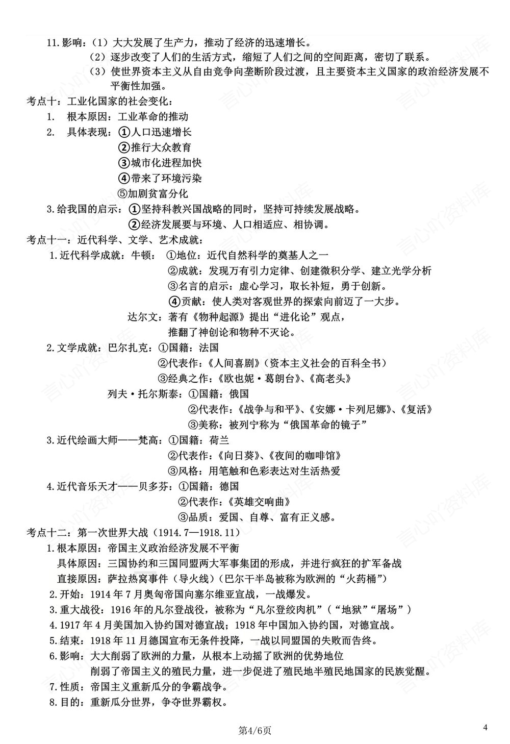 初中历史-九年级下重点考纲知识梳理新版初三下册插图初中历史4