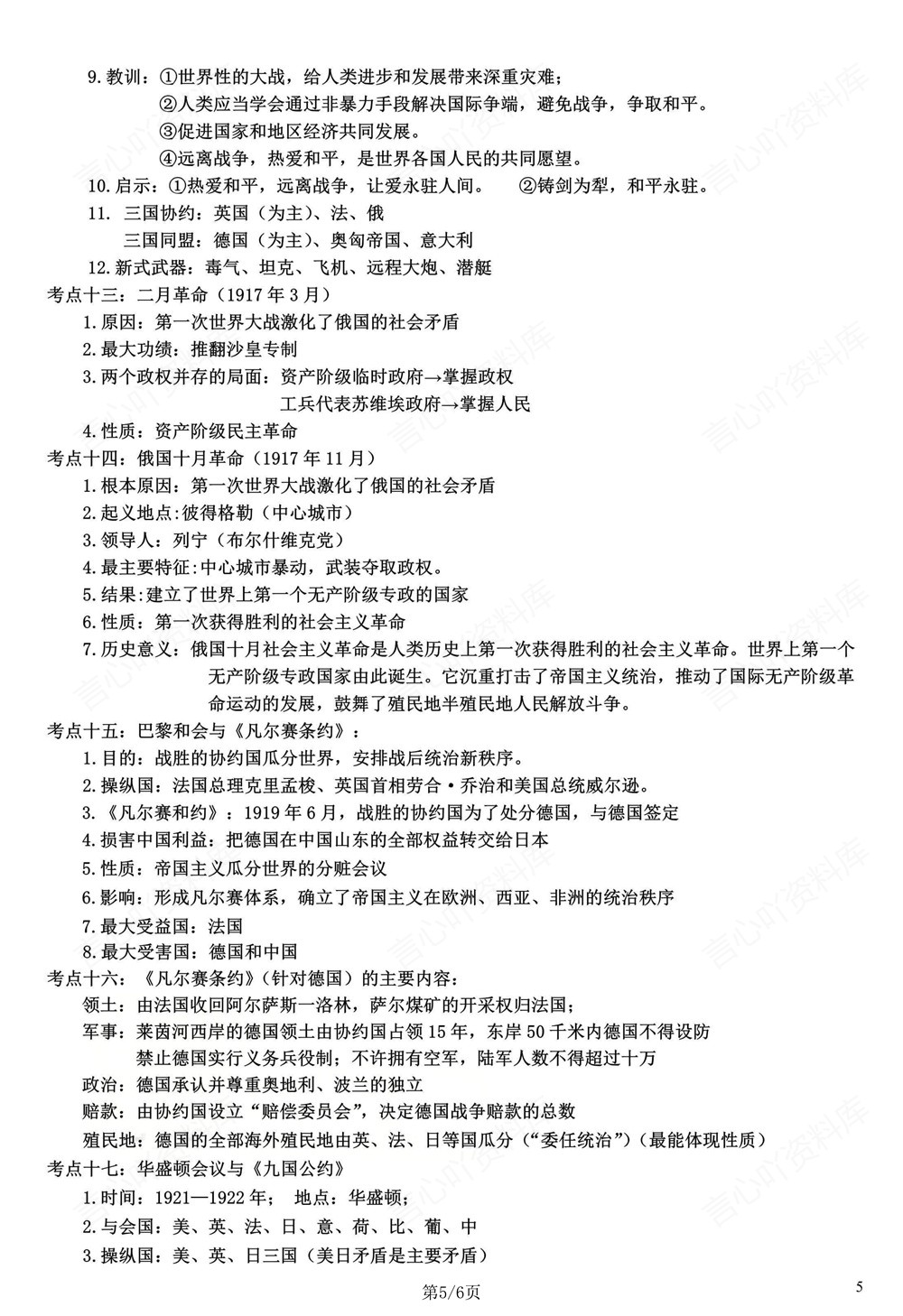 初中历史-九年级下重点考纲知识梳理新版初三下册插图初中历史5