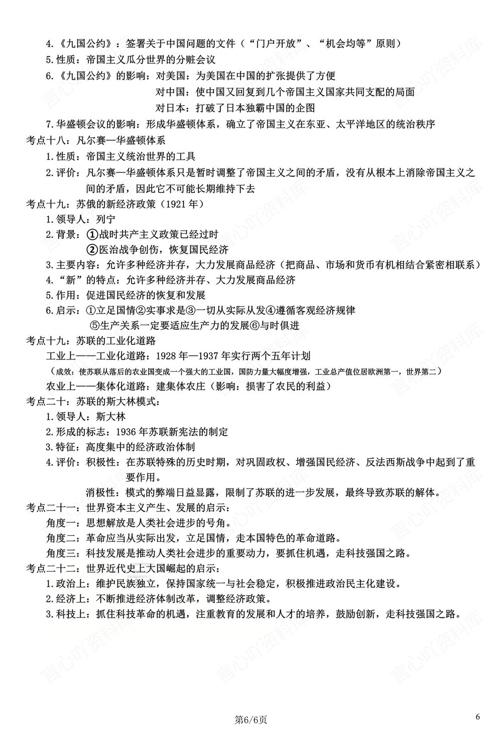 初中历史-九年级下重点考纲知识梳理新版初三下册插图初中历史6