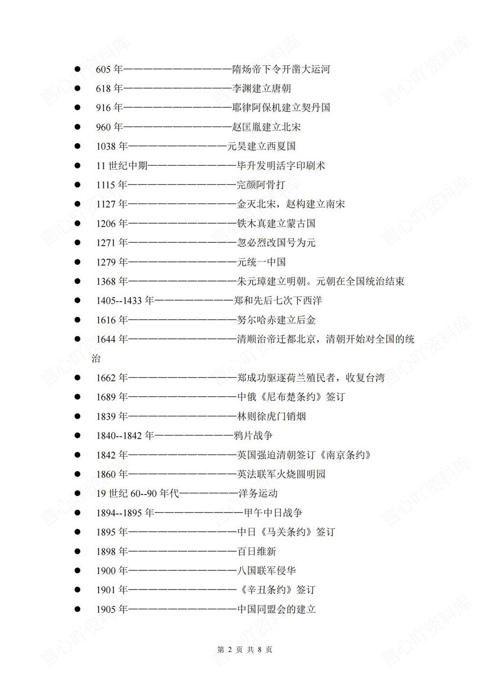 初中历史-新版中考中国大事件发生表中考专项专题复习插图初中历史2