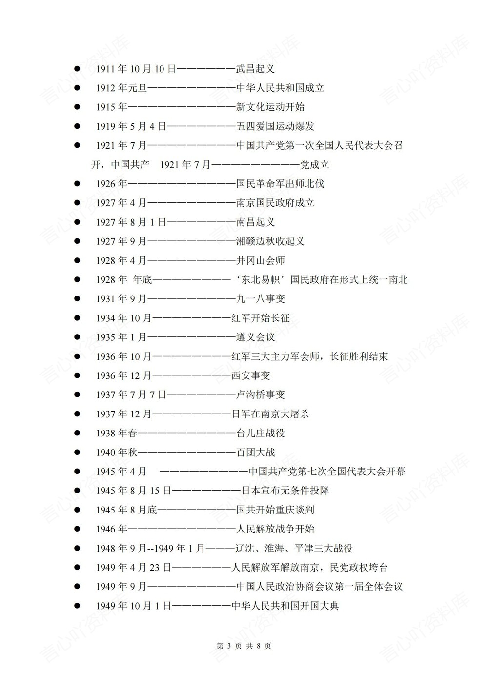 初中历史-新版中考中国大事件发生表中考专项专题复习插图初中历史3