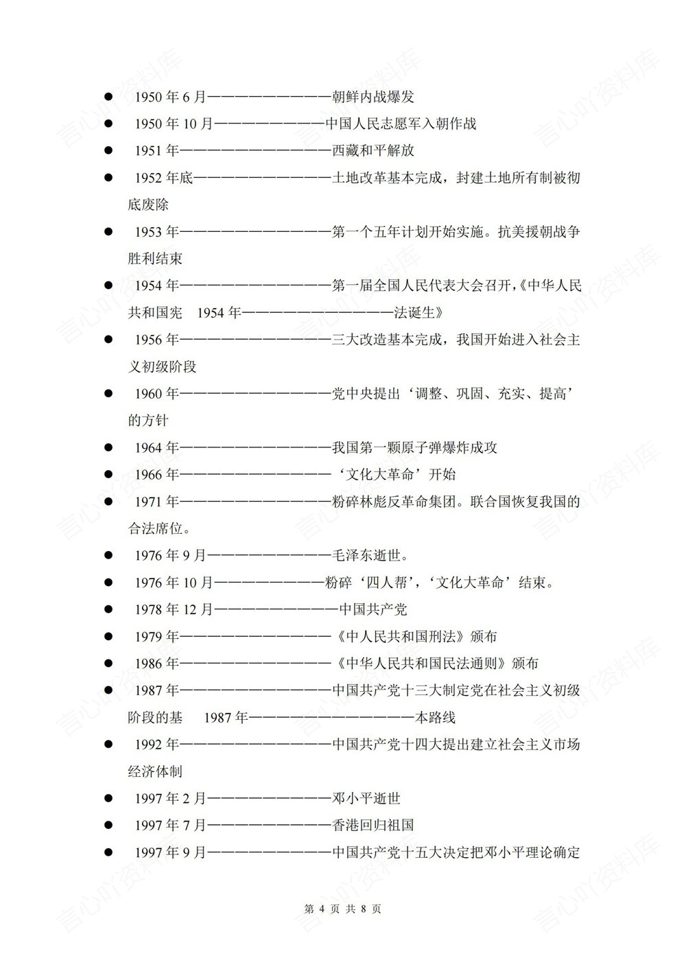 初中历史-新版中考中国大事件发生表中考专项专题复习插图初中历史4