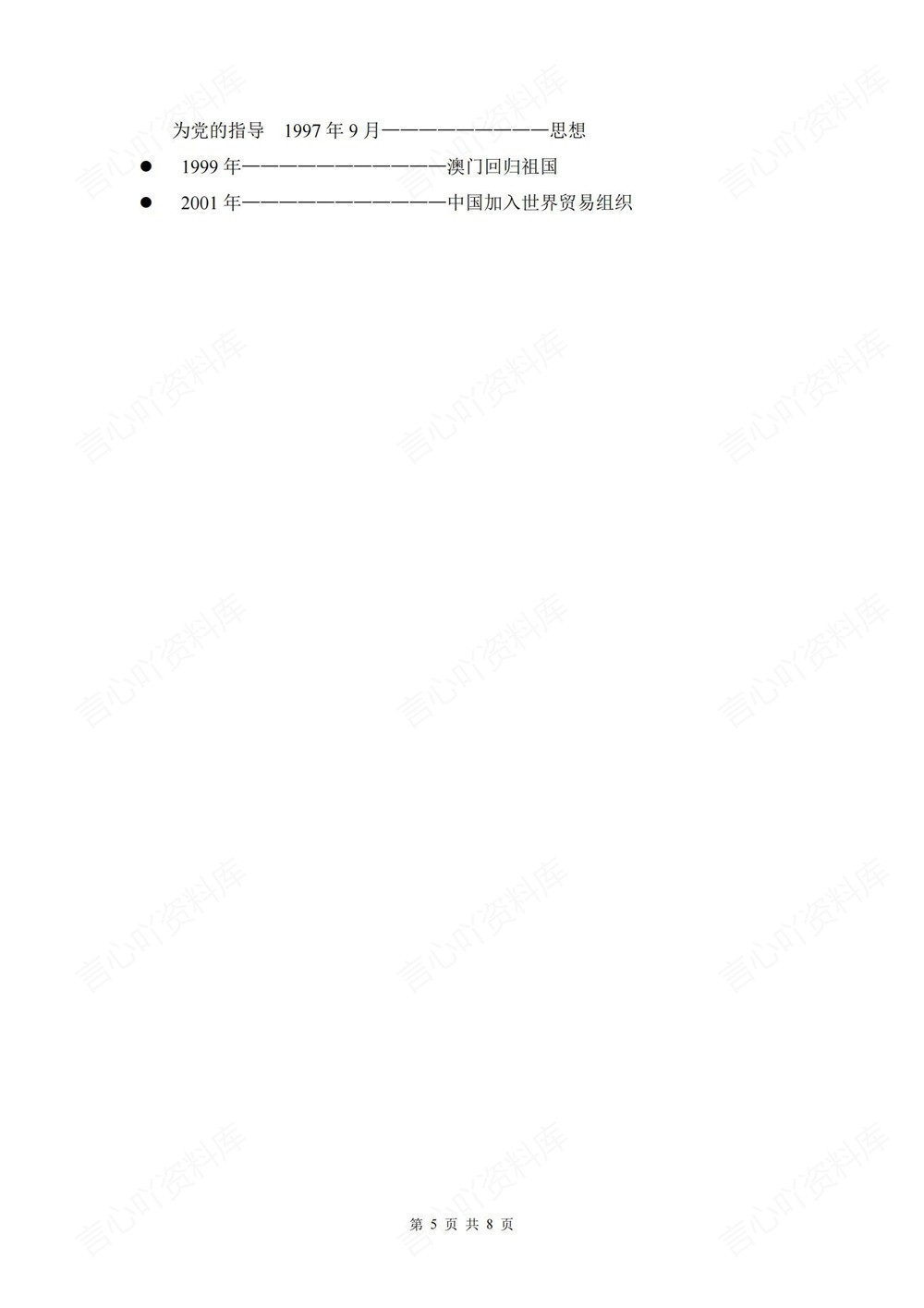 初中历史-新版中考中国大事件发生表中考专项专题复习插图初中历史5