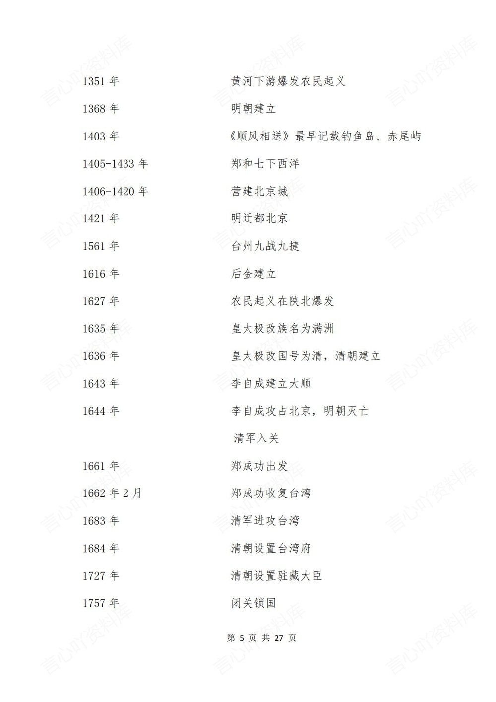 初中历史-中考复习中国+世界史时间事件中考专项专题复习插图初中历史4